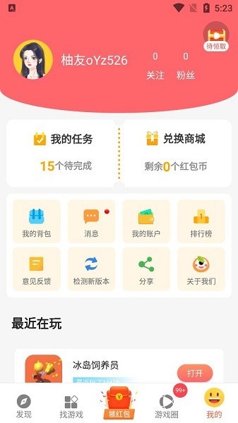 柚子乐园 9.7.10 安卓版 2