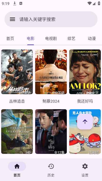 冬雨影视 1.0.9.4 安卓版 2