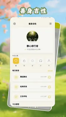 上善大吉 v1.0.1 最新版 3