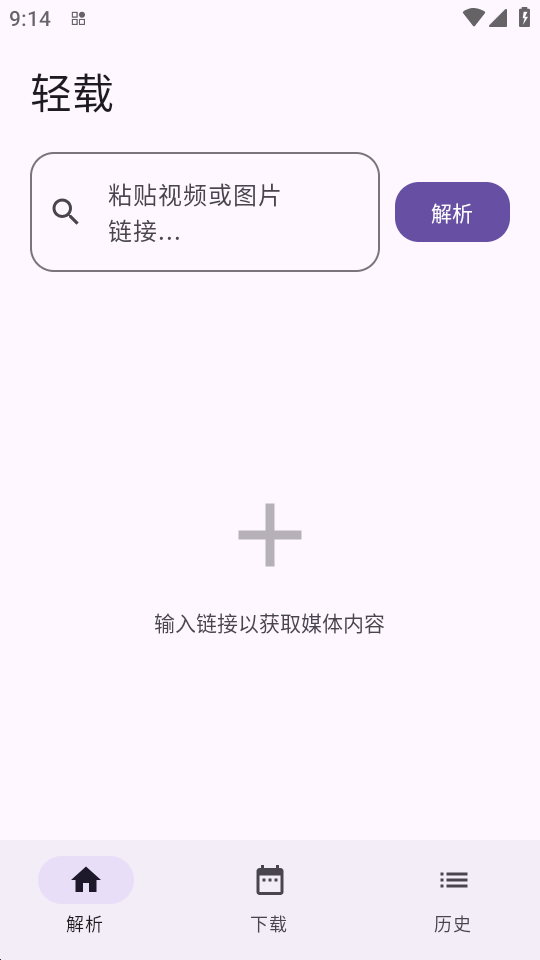 轻载下载器 1.0.4 安卓版 3