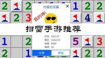 扫雷手游推荐