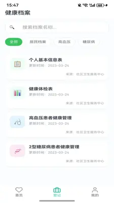 炎图公共服务 v1.0.0 安卓版 3