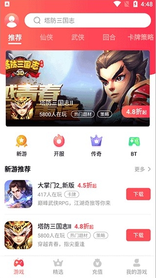 38手游老版本 v1.2.1 安卓版 0