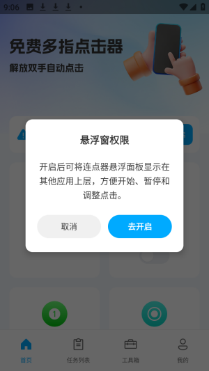 免费多指点击器 1.0.0 安卓版 0