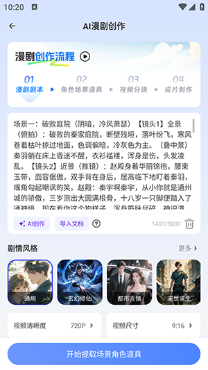 AI制作漫剧 1.0 安卓版 2
