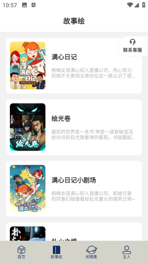 停停集 1.0.22 安卓版 1