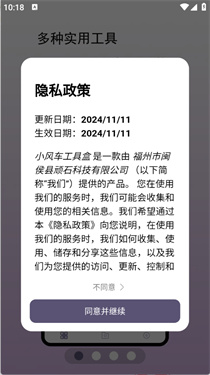 小风车工具盒 1.0.8 官方版 0