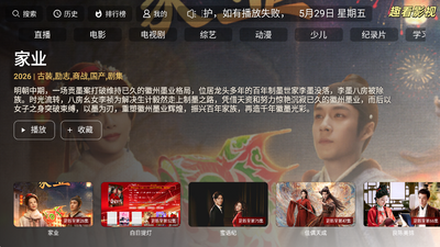 趣看秒播 v7.0 安卓版 4