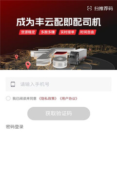 即配司机 v1.0.50 安卓版 0