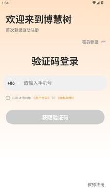 博慧树 v1.0.4 安卓版 1
