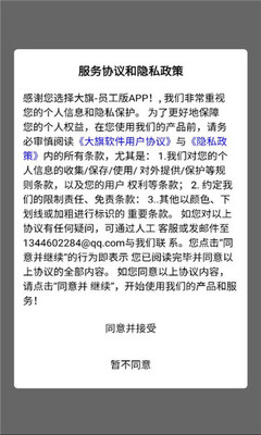 大旗员工端 v2.41.1 最新版 2