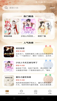 全民听书追书 v1.0.0 安卓版 1