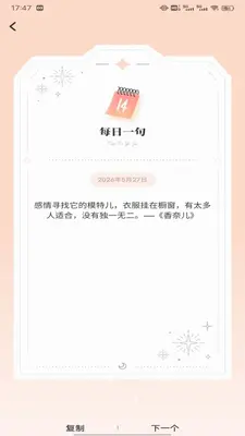甜梦聊天 v1.0.2 最新版 3