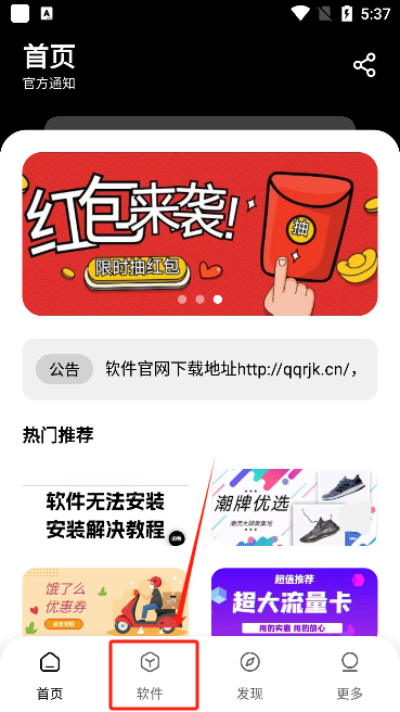 富贵软件库 1.0.0 安卓版 1