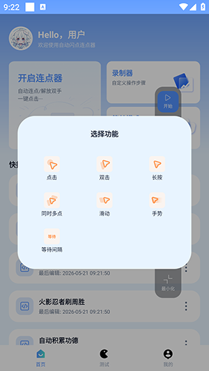 自动闪点连点器 1.0.3 安卓版 1