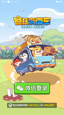 疯狂来挪车 v1.1.1 安卓版 1