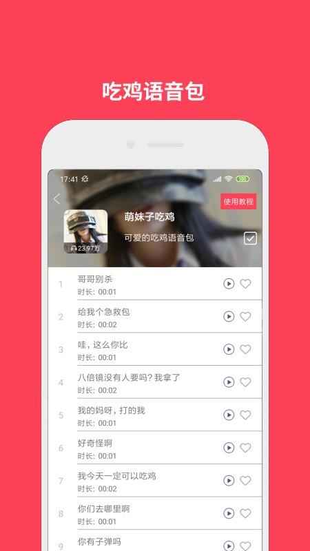 语音包变声 4.0 安卓版 1