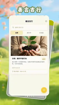 上善大吉 v1.0.1 最新版 1