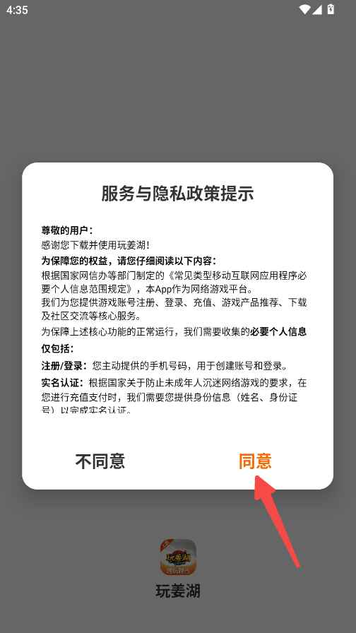 玩姜湖 v1.3.26303 最新版 3