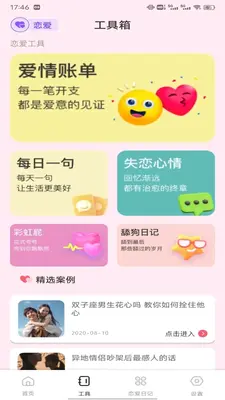 甜梦聊天 v1.0.2 最新版 1