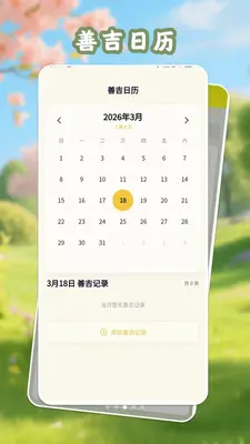 上善大吉 v1.0.1 最新版 2