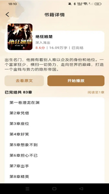 全民听书追书 v1.0.0 安卓版 2