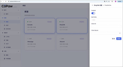 copaw v1.1.9 最新版 3