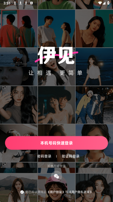伊见交友 v1.0.0 安卓版 2