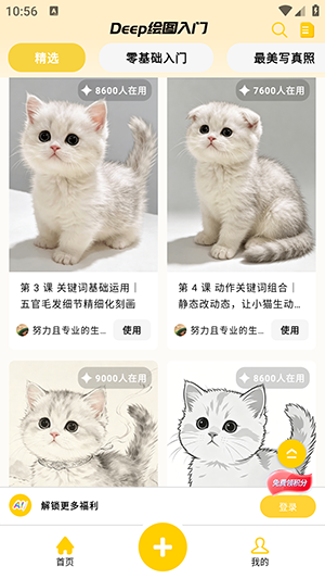 Deep绘图入门 1.0.8 安卓版 1