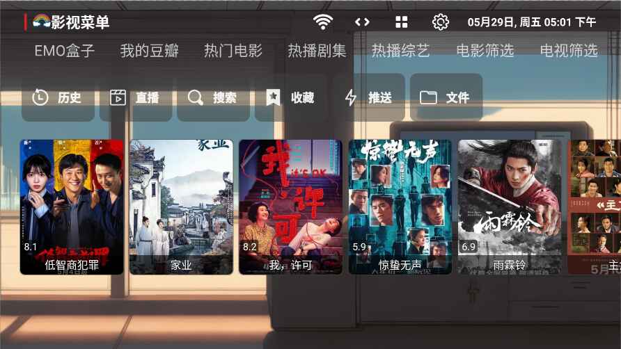 emo影视盒子 1.0.81 最新版 0