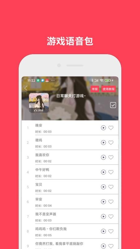 语音包变声 4.0 安卓版 2