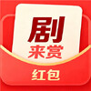 剧来赏app下载安装-剧来赏官方版