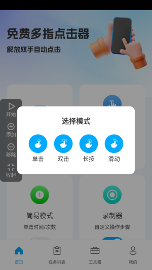 免费多指点击器 1.0.0 安卓版 2