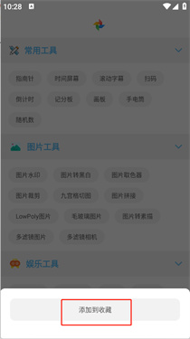 小风车工具盒 1.0.8 官方版 3