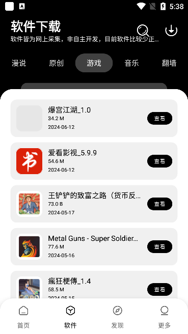 富贵软件库 1.0.0 安卓版 3