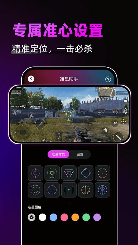 游戏辅助神器 1.1.4 安卓版 1