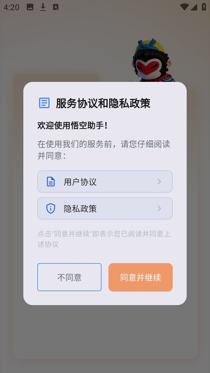 诚迈悟空 1.1.0 最新版 0