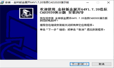 金林钣金展开 v1.7.20 官方版 3