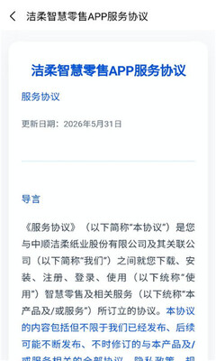 洁柔智慧零售 v1.3.6 安卓版 1