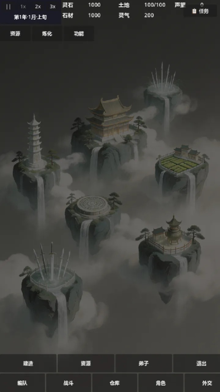 修仙工业 1.0.0 安卓版 1