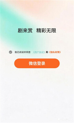 剧来赏 v4.1.1.01 安卓版 2