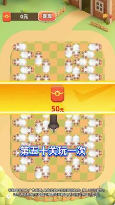 抓羊小能手 v1.0.5 安卓版 2