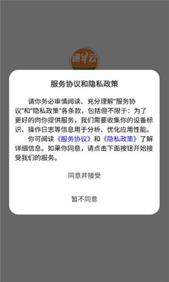 通牛云疫控 v1.2.5本 安卓版 1