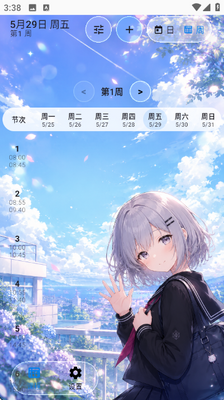 sleepdown课程表 beta 安卓版 1