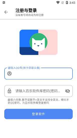 百乐软件库 3.1 安卓版 2