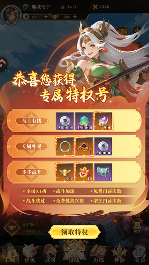 猛将勇士 1.0.1 安卓版 3