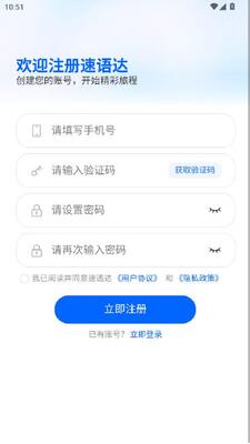 速语达 v1.0.0 安卓版 2