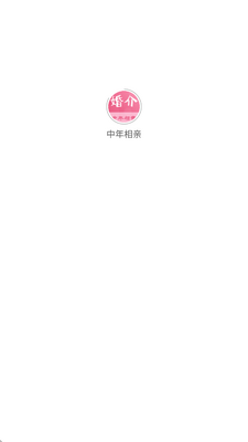 中年相亲 v1.0.1 安卓版 1