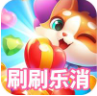 刷刷乐消