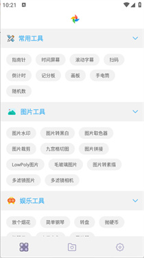 小风车工具盒 1.0.8 官方版 1